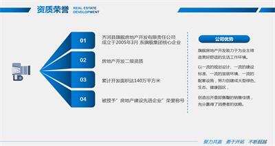 齐河县旗舰房地产开发有限责任公司