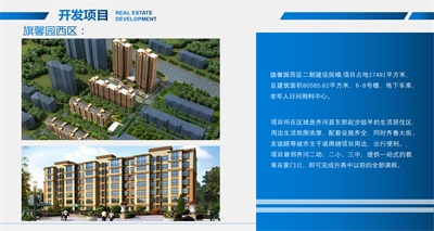 齐河旗馨园西区