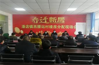 群众利益高于一切——山东旗舰集团助力潘店镇西腰站社区建设