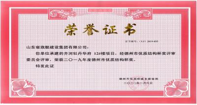 2020-1-6市级优质结构杯