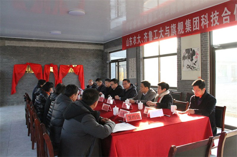 山东农大、齐鲁工大与旗舰集团科技合作签约仪式报道