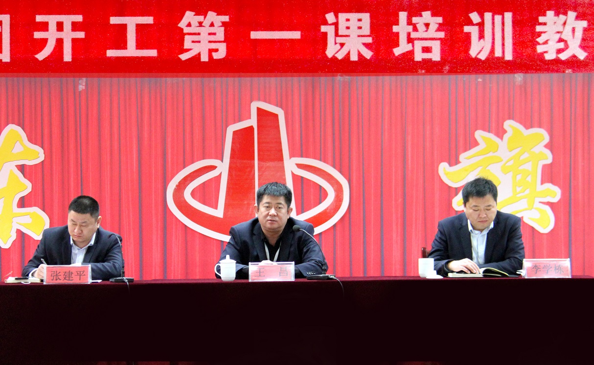 旗舰集团召开2022年度“开工第一课”暨安全工作会议