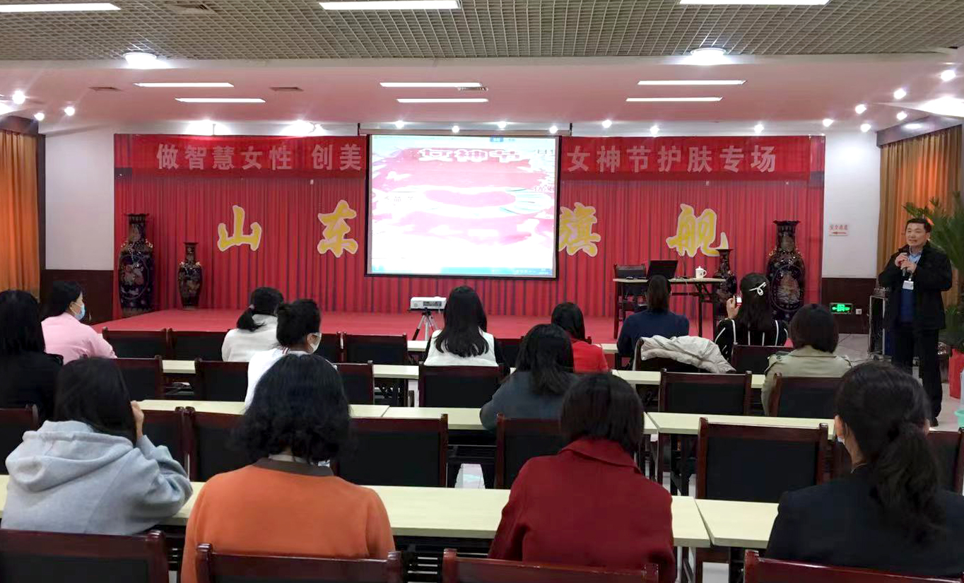 集团举办女神节护肤专题讲座