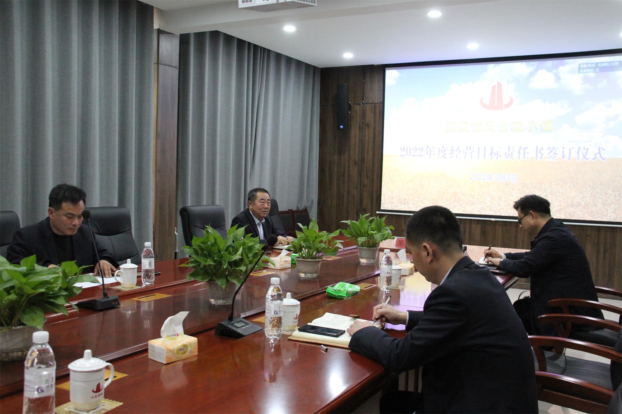 集团举行富足古酿小镇年度经营目标责任书签订仪式