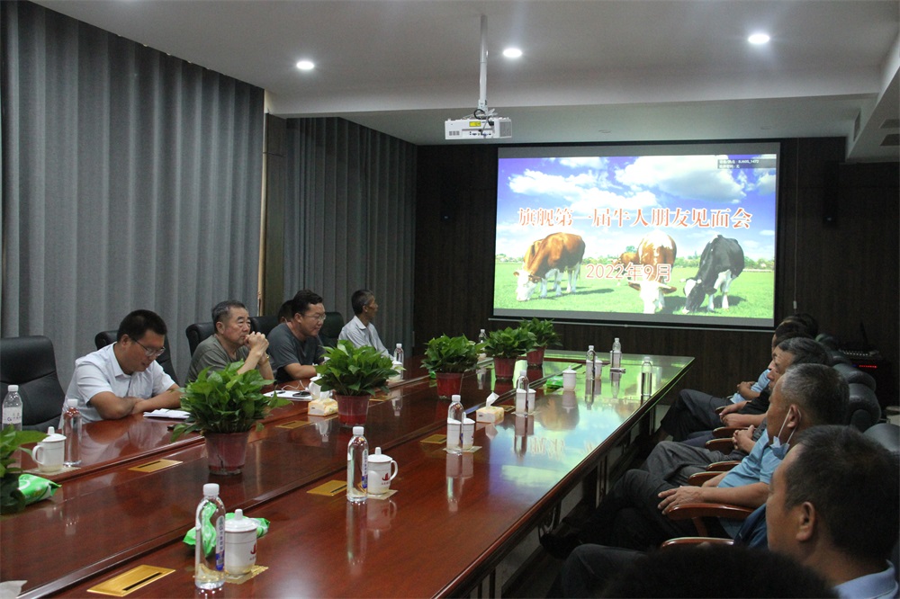 集团举行“旗舰第一届牛人朋友见面会”