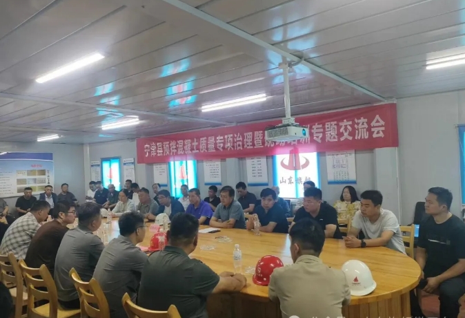 宁津县预拌混凝土专题交流会在旗舰集团施工项目现场举行