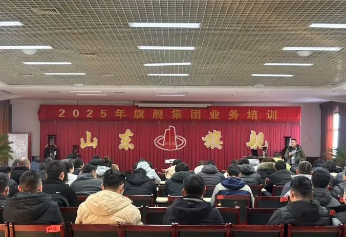 旗舰集团组织开展年度业务培训